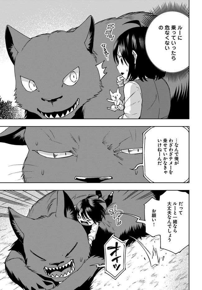 もふもふを知らなかったら人生の半分は無駄にしていた 第23話 - 11