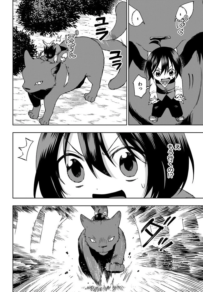 もふもふを知らなかったら人生の半分は無駄にしていた 第23話 - 14