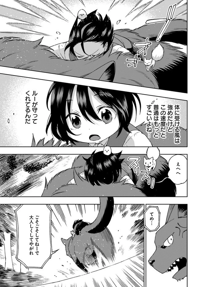 もふもふを知らなかったら人生の半分は無駄にしていた 第23話 - 15
