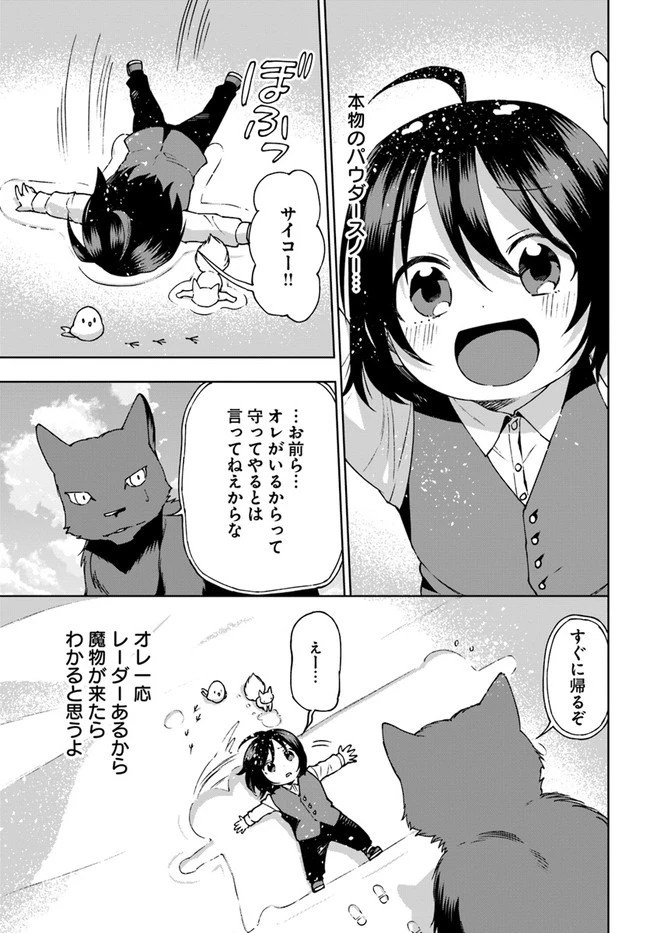 もふもふを知らなかったら人生の半分は無駄にしていた 第23話 - 19