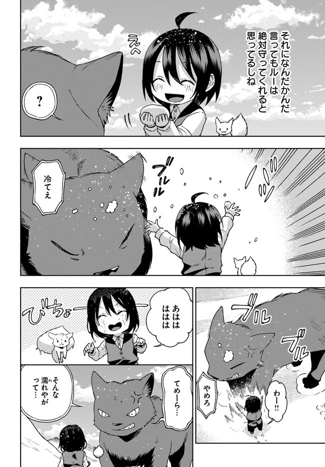 もふもふを知らなかったら人生の半分は無駄にしていた 第23話 - 20