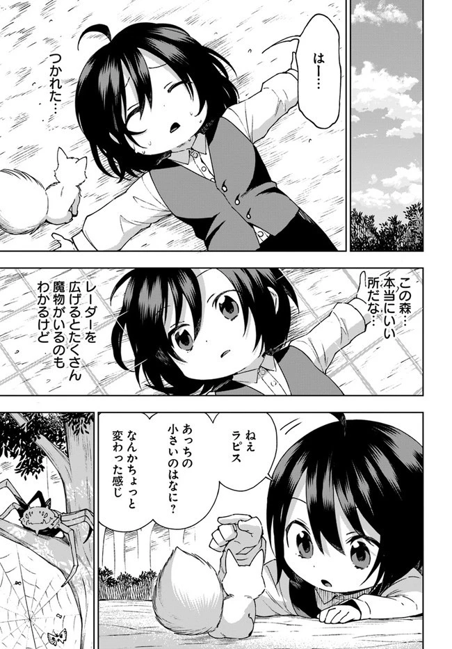 もふもふを知らなかったら人生の半分は無駄にしていた 第23話 - 27