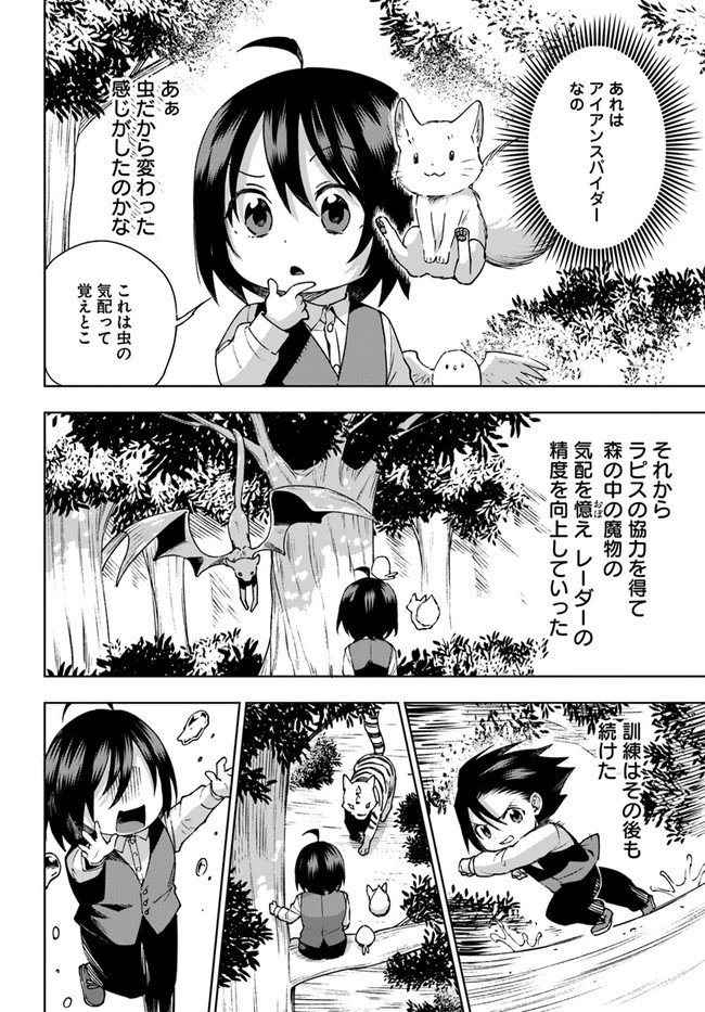 もふもふを知らなかったら人生の半分は無駄にしていた 第23話 - 28