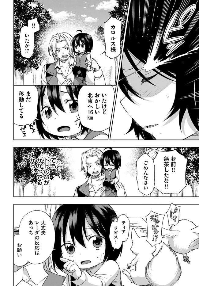 もふもふを知らなかったら人生の半分は無駄にしていた 第25話 - 2