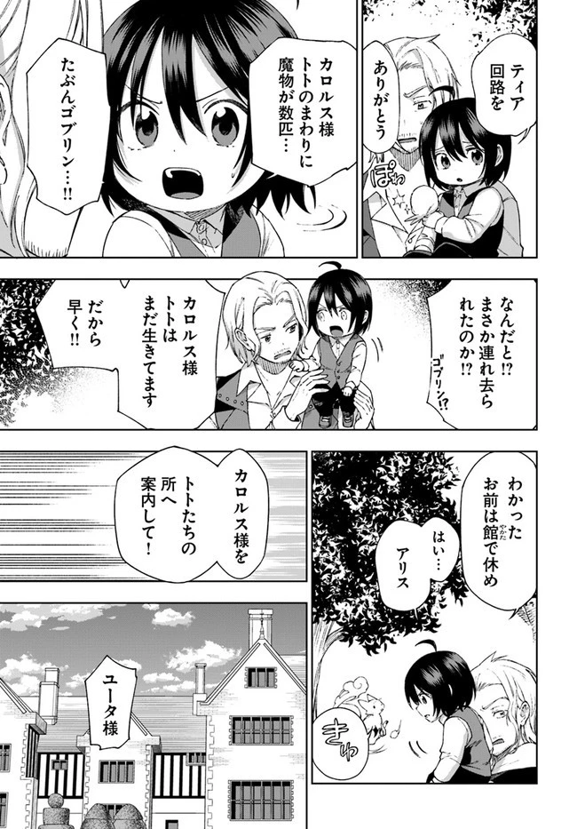 もふもふを知らなかったら人生の半分は無駄にしていた 第25話 - 3