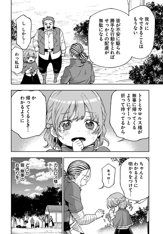 もふもふを知らなかったら人生の半分は無駄にしていた 第25話 - 6