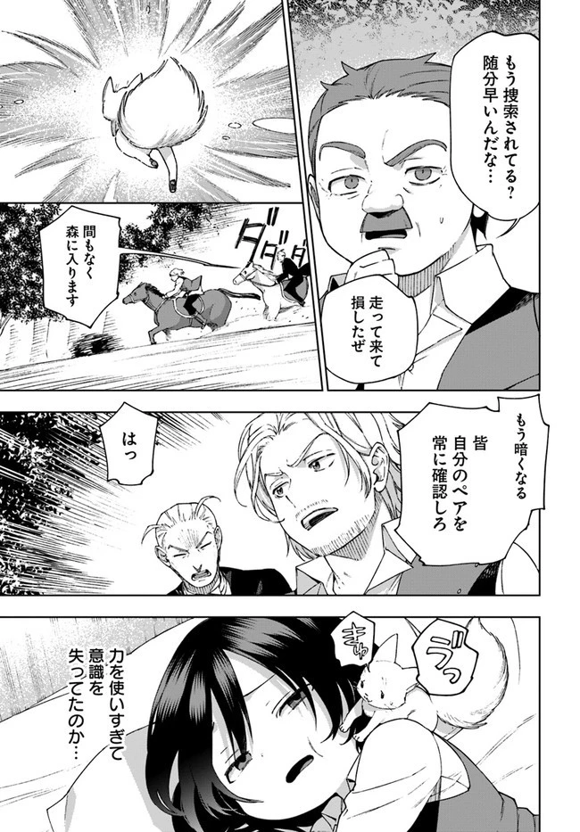 もふもふを知らなかったら人生の半分は無駄にしていた 第25話 - 7