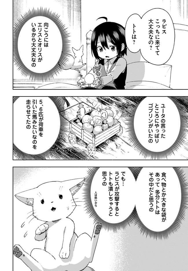 もふもふを知らなかったら人生の半分は無駄にしていた 第25話 - 8