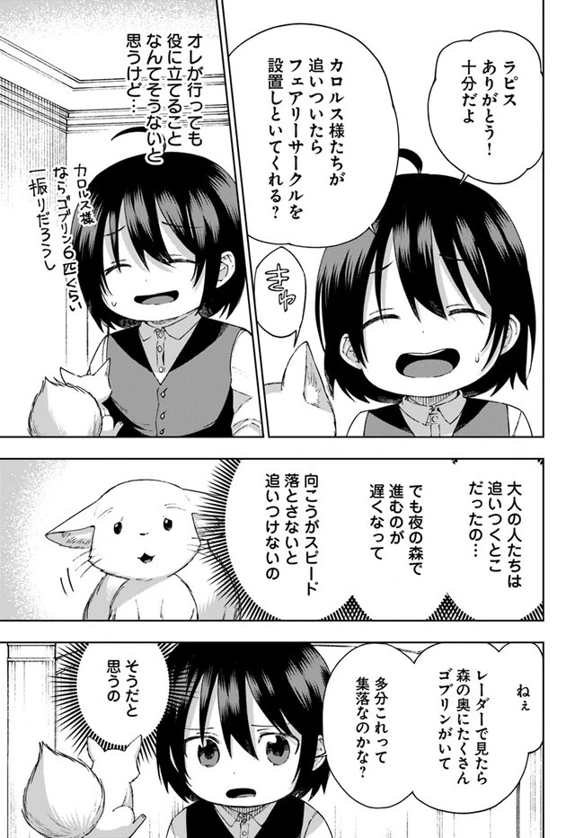 もふもふを知らなかったら人生の半分は無駄にしていた 第25話 - 9