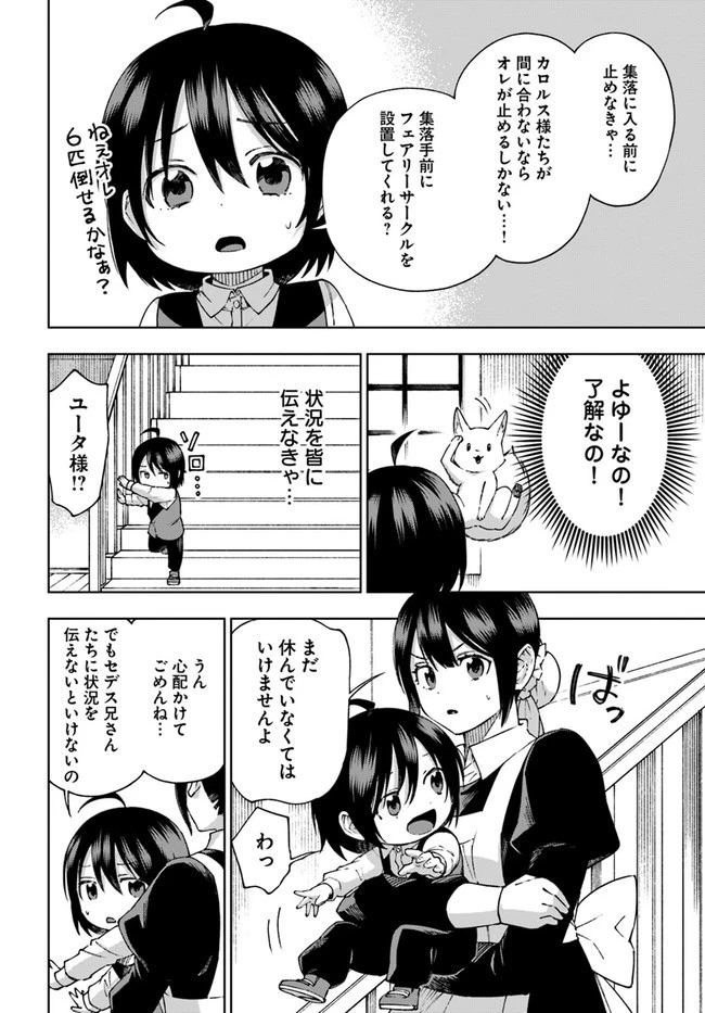 もふもふを知らなかったら人生の半分は無駄にしていた 第25話 - 10