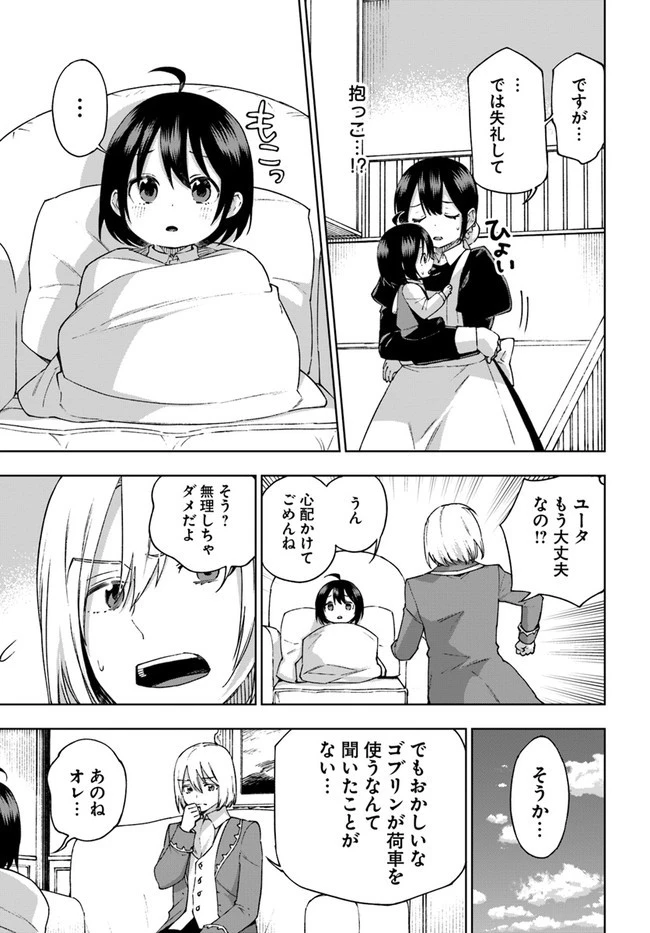 もふもふを知らなかったら人生の半分は無駄にしていた 第25話 - 11