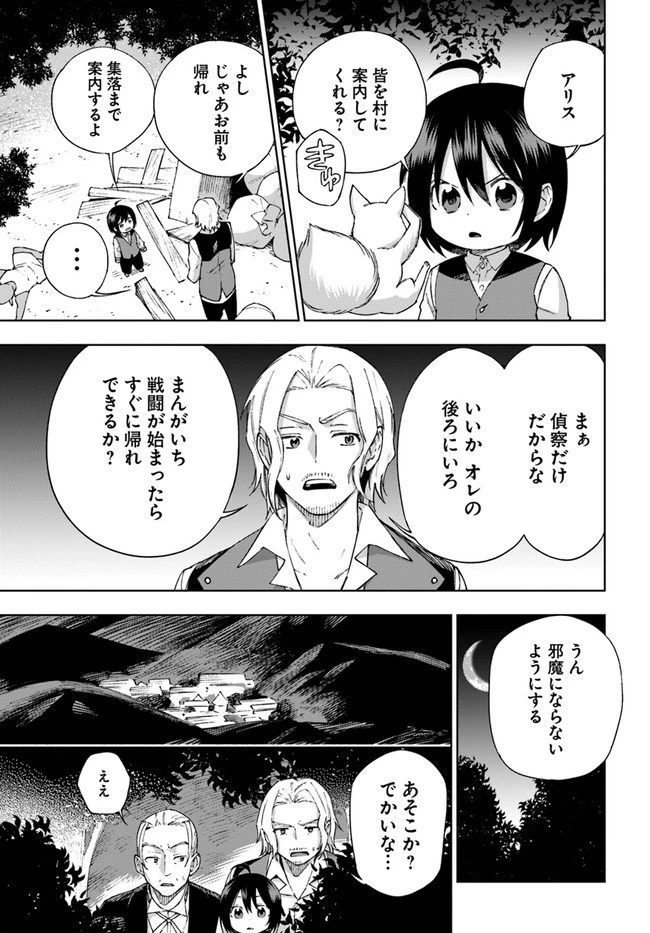 もふもふを知らなかったら人生の半分は無駄にしていた 第25話 - 17