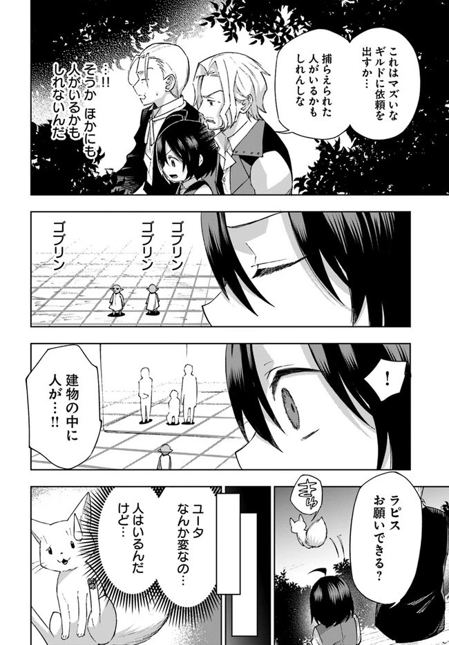 もふもふを知らなかったら人生の半分は無駄にしていた 第25話 - 18