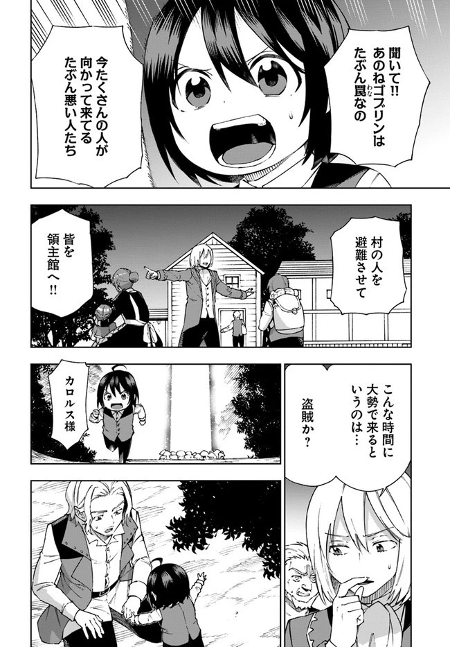 もふもふを知らなかったら人生の半分は無駄にしていた 第25話 - 20
