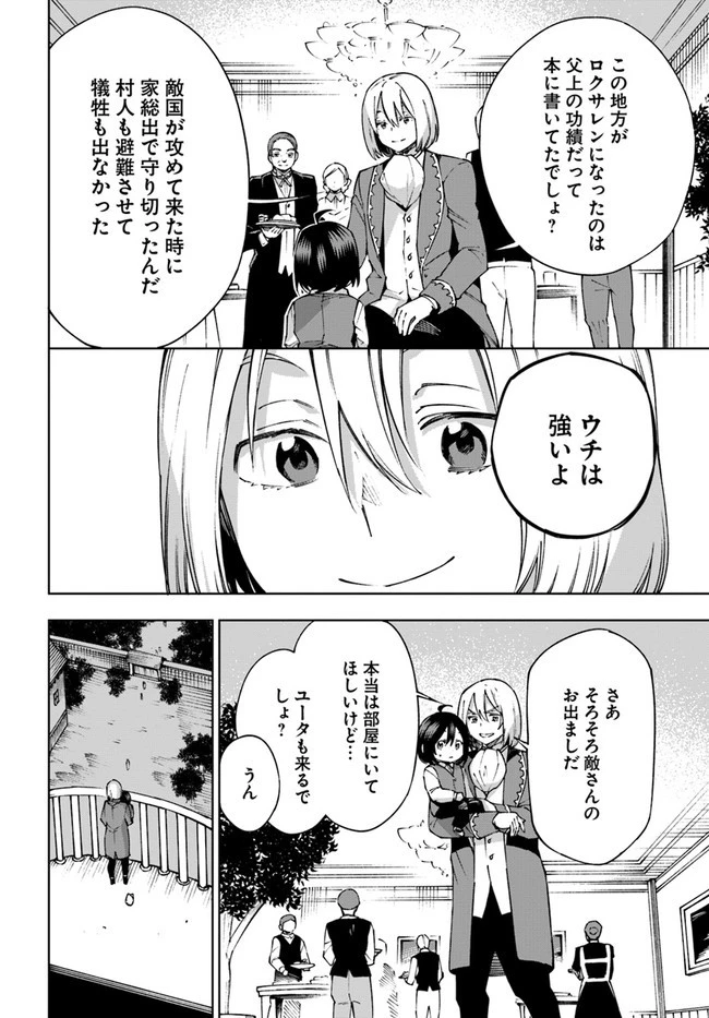 もふもふを知らなかったら人生の半分は無駄にしていた 第26話 - 2