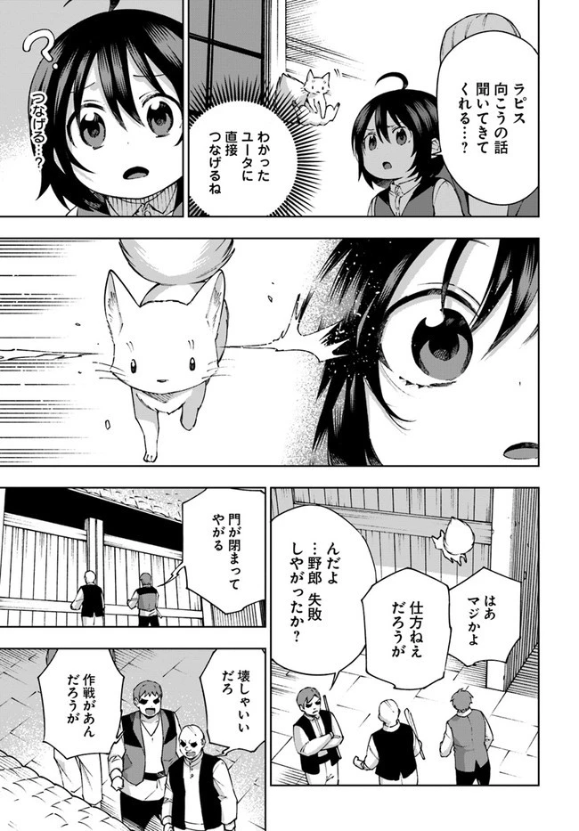 もふもふを知らなかったら人生の半分は無駄にしていた 第26話 - 3