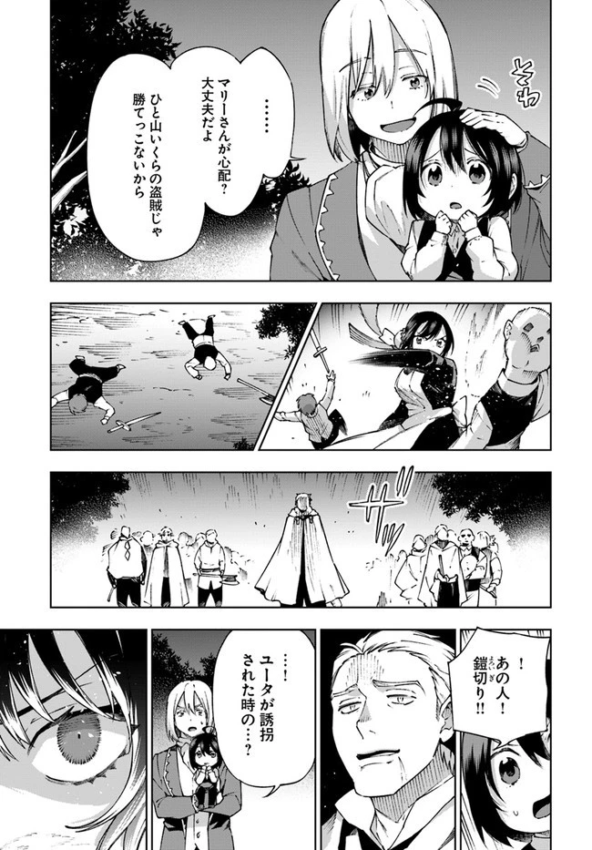 もふもふを知らなかったら人生の半分は無駄にしていた 第26話 - 9