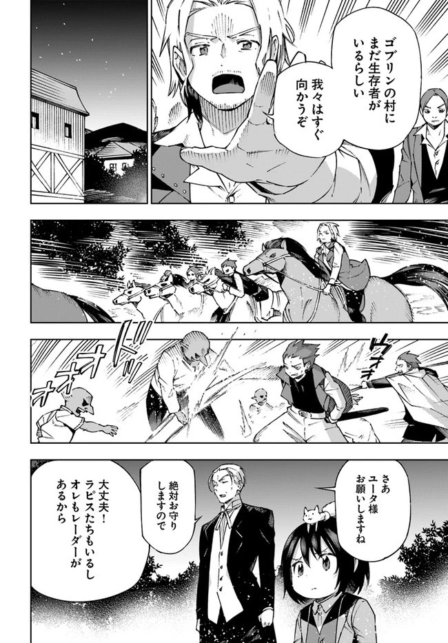 もふもふを知らなかったら人生の半分は無駄にしていた 第26話 - 14