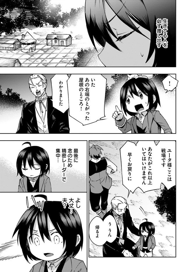 もふもふを知らなかったら人生の半分は無駄にしていた 第26話 - 15