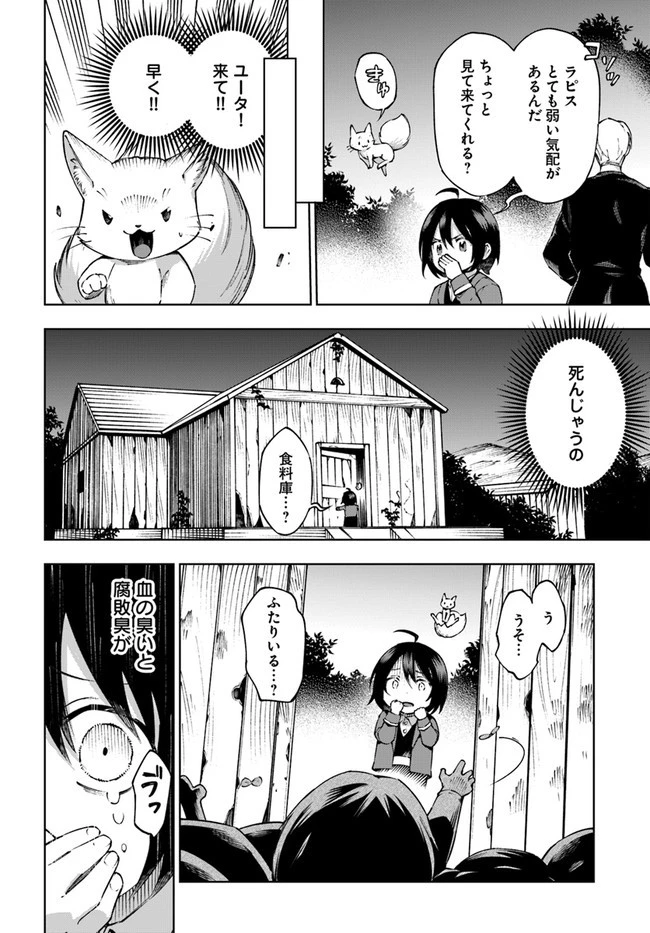 もふもふを知らなかったら人生の半分は無駄にしていた 第26話 - 16