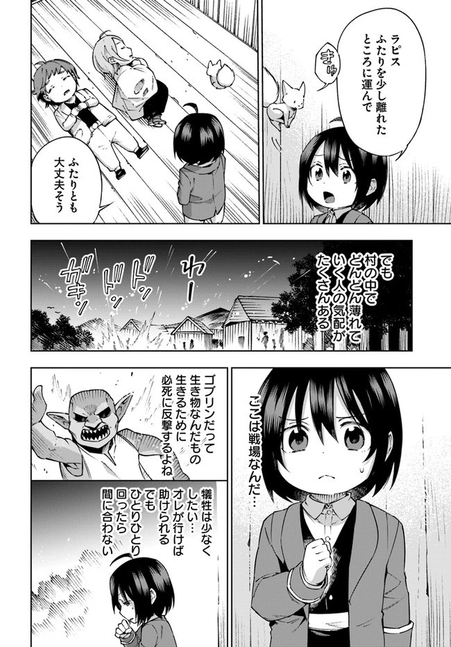 もふもふを知らなかったら人生の半分は無駄にしていた 第26話 - 18