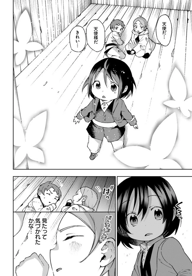 もふもふを知らなかったら人生の半分は無駄にしていた 第26話 - 20