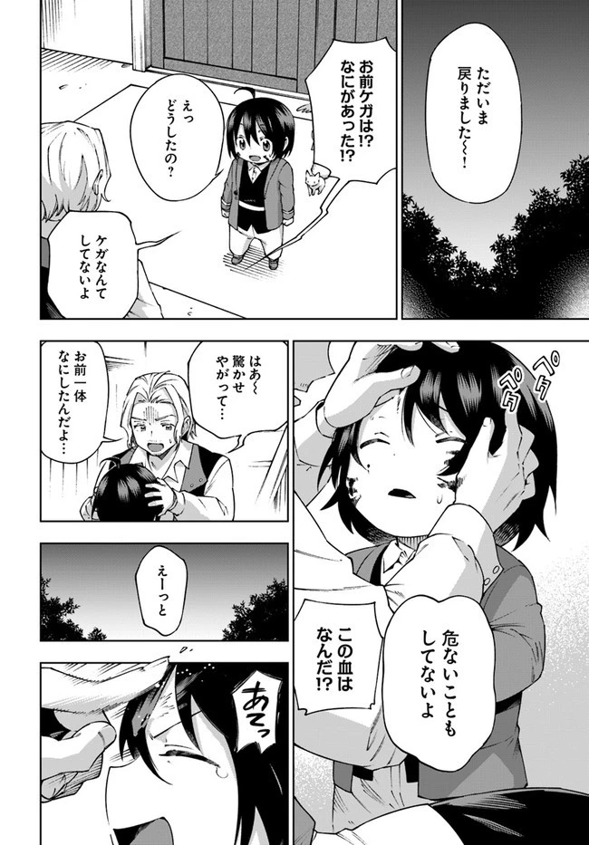 もふもふを知らなかったら人生の半分は無駄にしていた 第26話 - 24