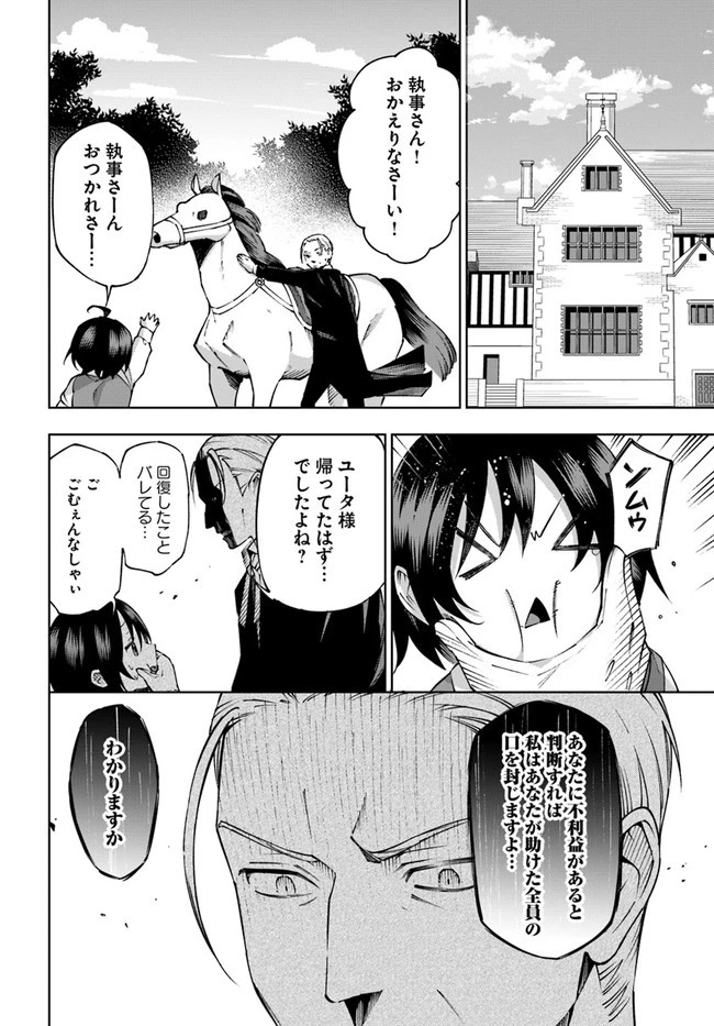 もふもふを知らなかったら人生の半分は無駄にしていた 第26話 - 28