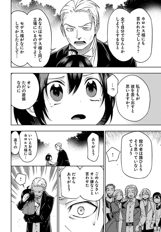 もふもふを知らなかったら人生の半分は無駄にしていた 第26話 - 30