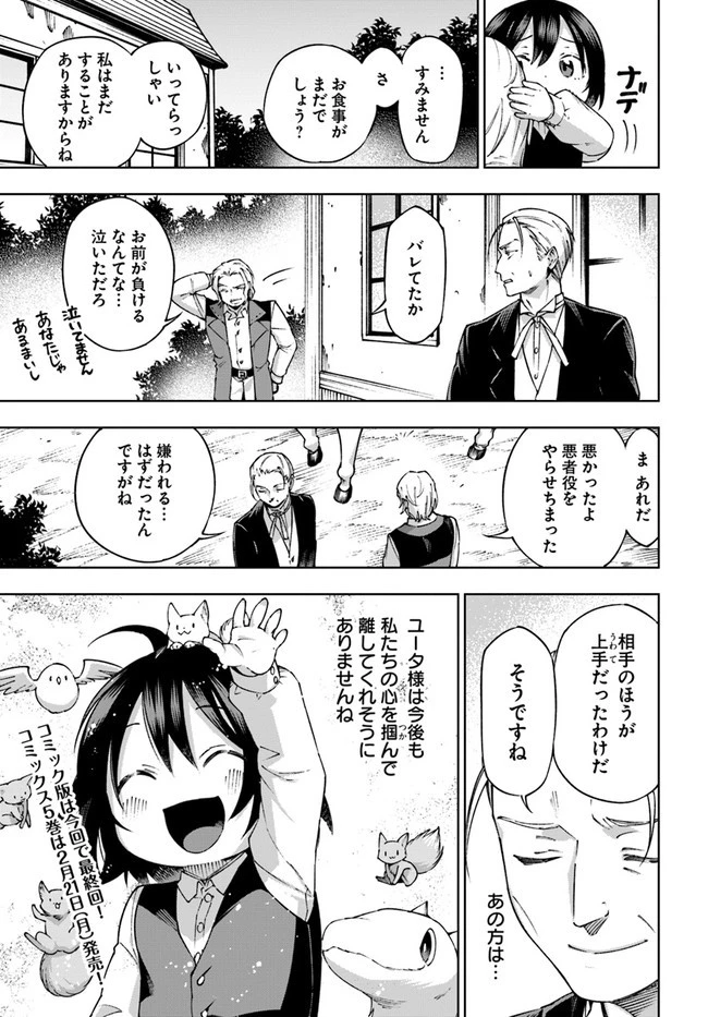 もふもふを知らなかったら人生の半分は無駄にしていた 第26話 - 31