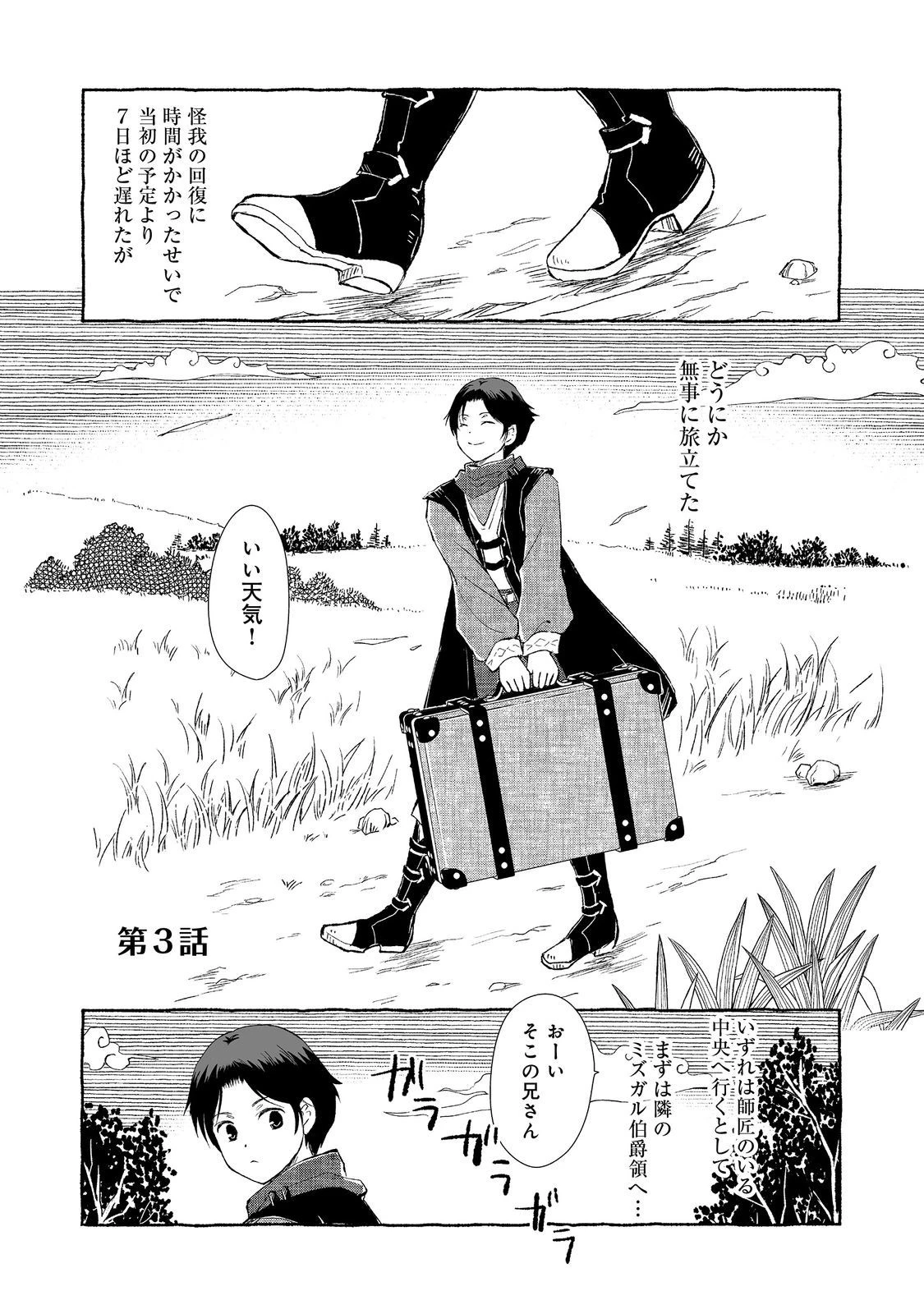 クロゥレン家の次男坊@COMIC 第3話 - 1