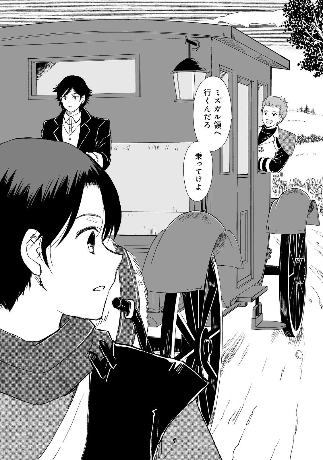 クロゥレン家の次男坊@COMIC 第3話 - 2