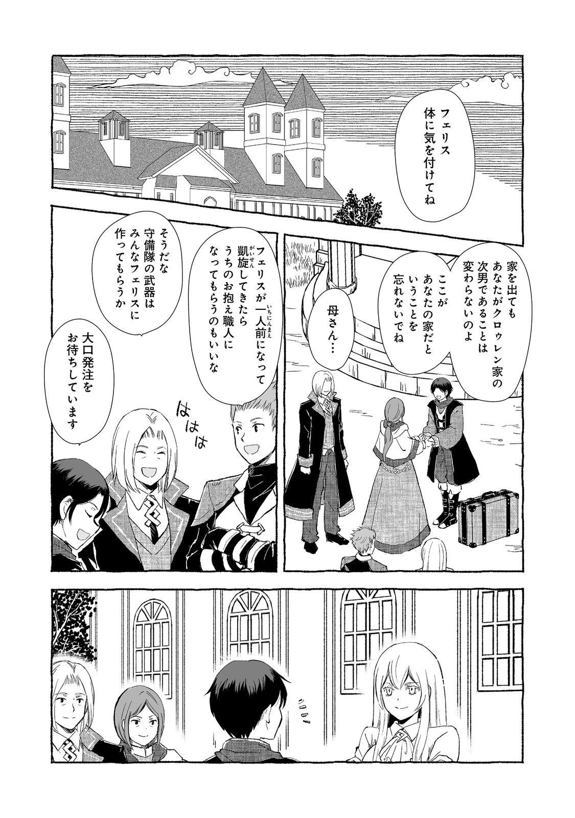 クロゥレン家の次男坊@COMIC 第3話 - 4