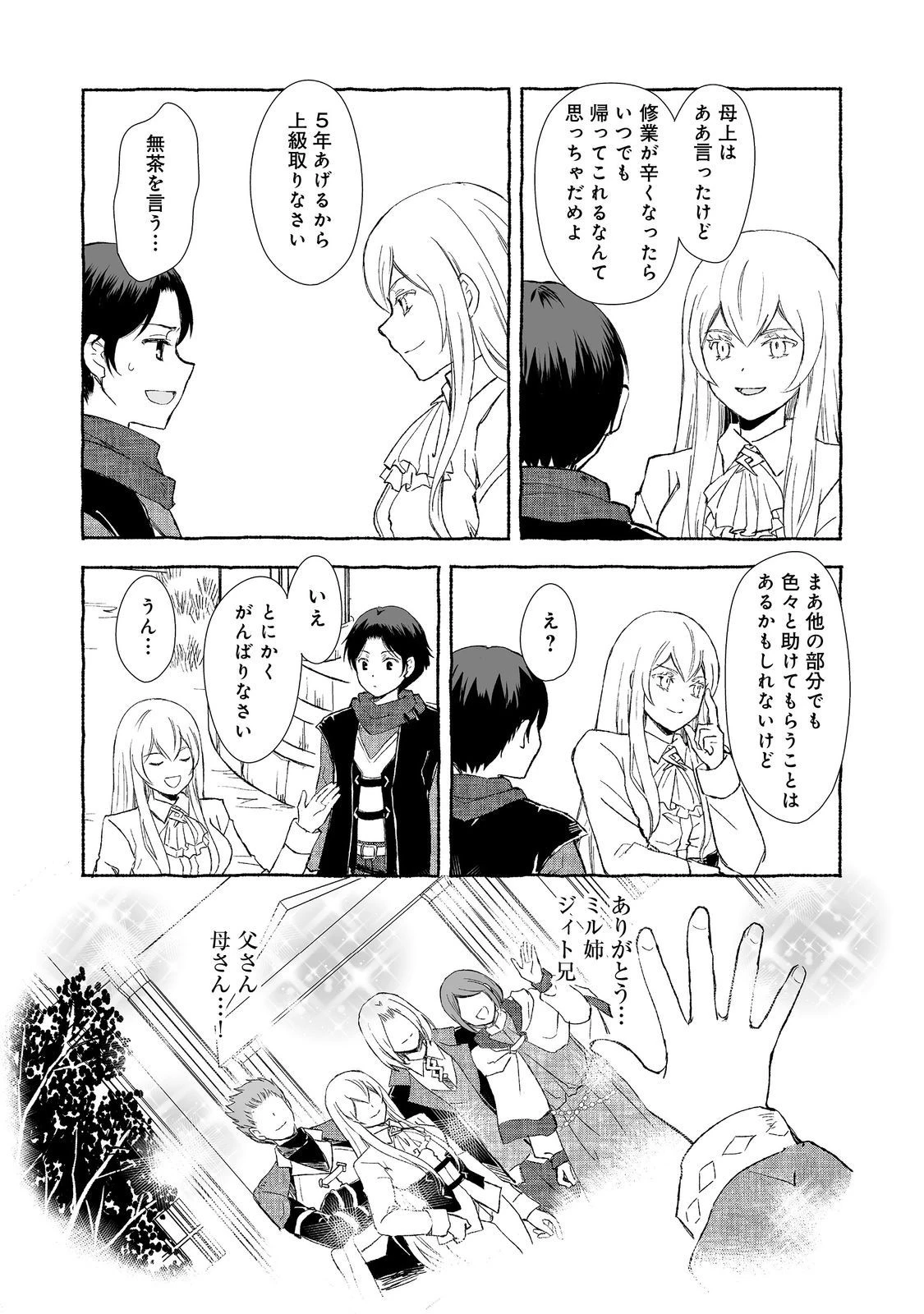 クロゥレン家の次男坊@COMIC 第3話 - 5