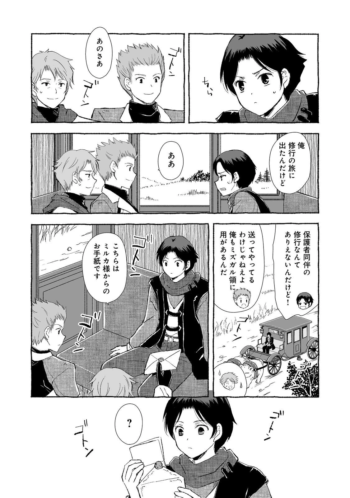 クロゥレン家の次男坊@COMIC 第3話 - 7