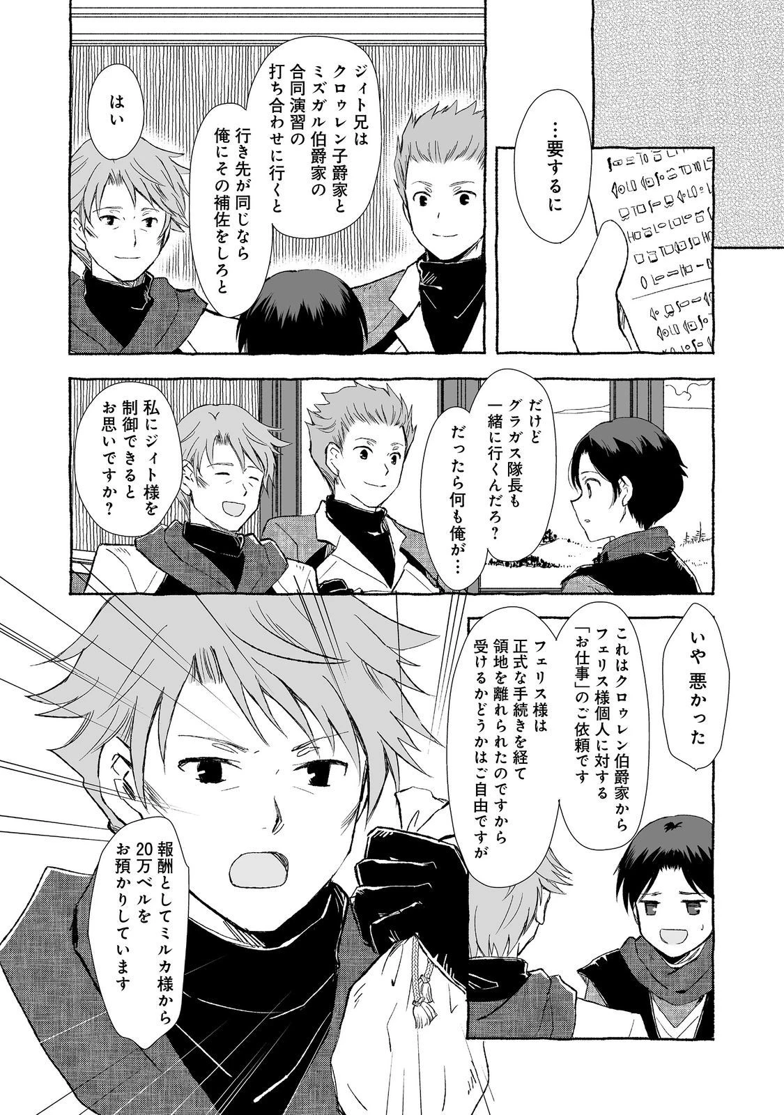 クロゥレン家の次男坊@COMIC 第3話 - 8