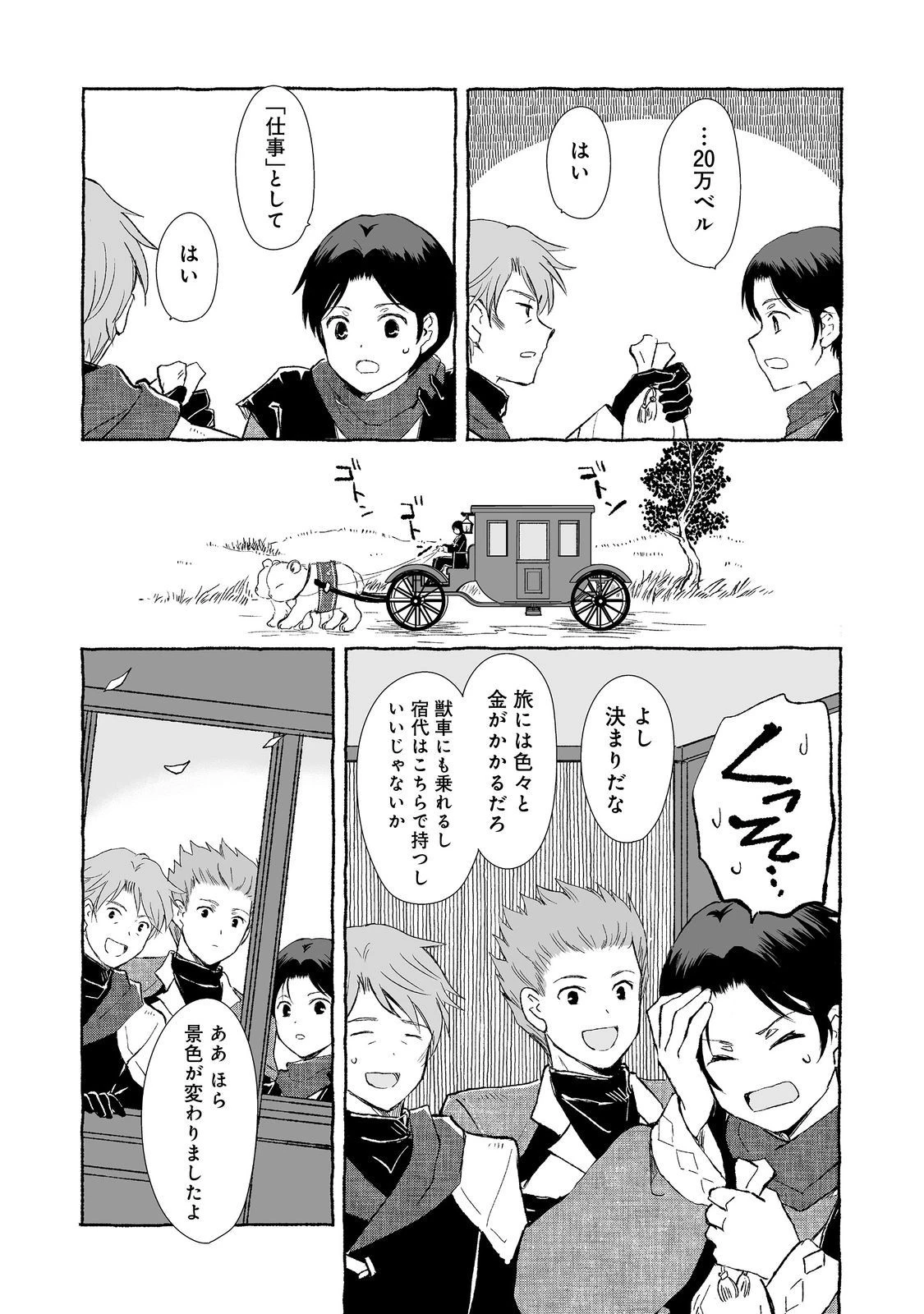 クロゥレン家の次男坊@COMIC 第3話 - 9