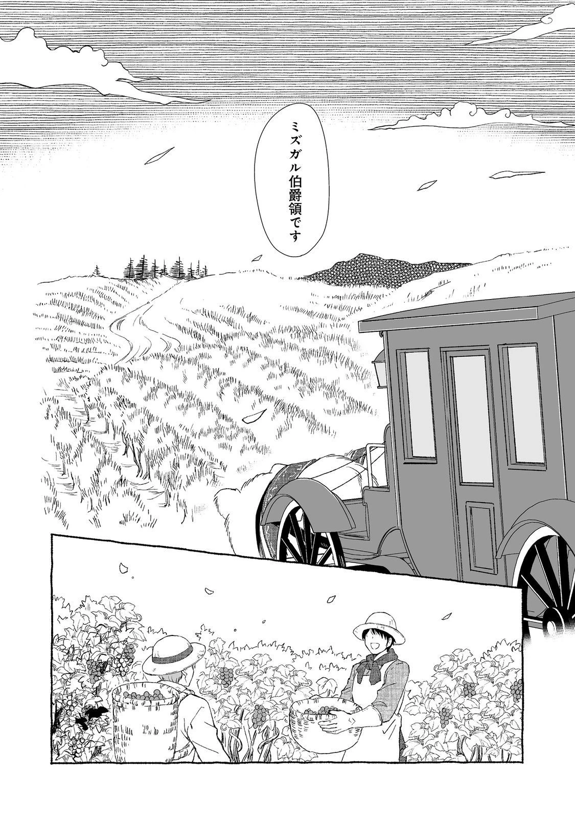 クロゥレン家の次男坊@COMIC 第3話 - 10