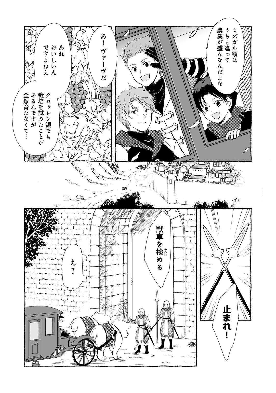 クロゥレン家の次男坊@COMIC 第3話 - 11