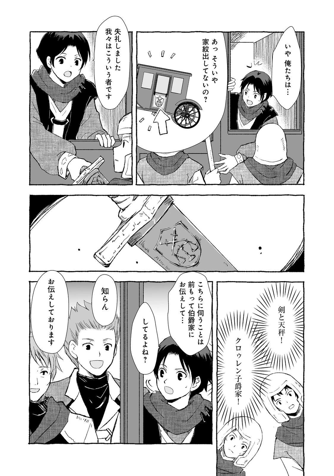 クロゥレン家の次男坊@COMIC 第3話 - 12