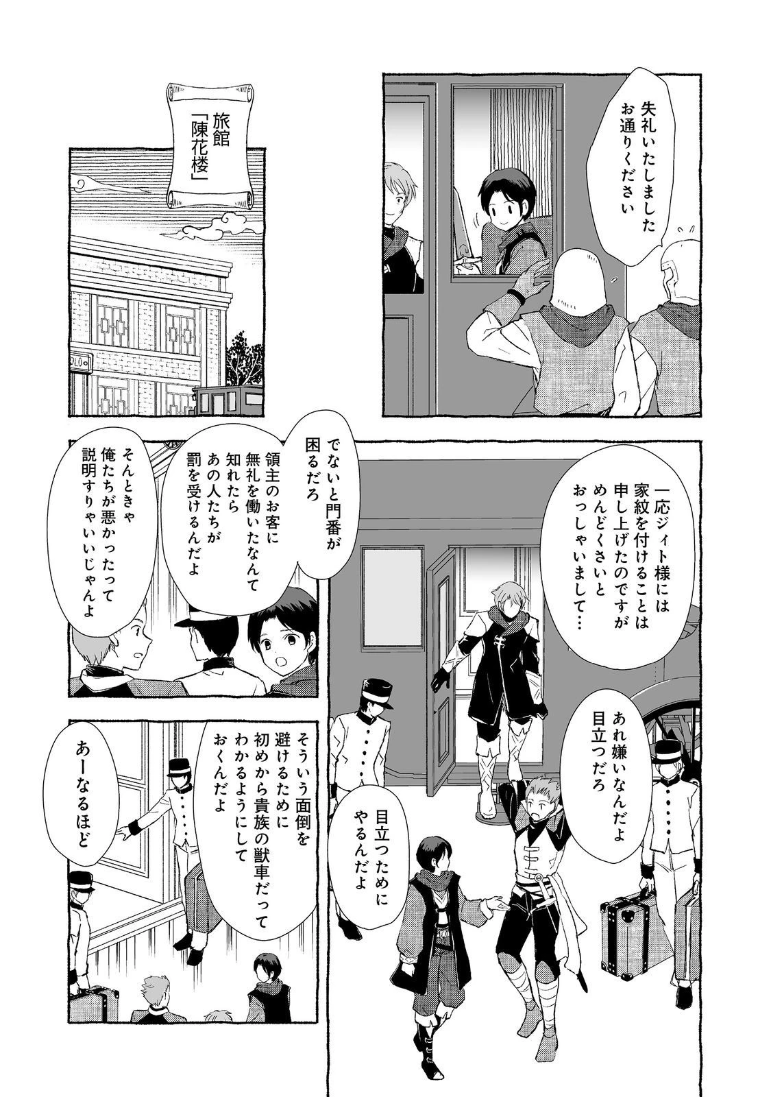 クロゥレン家の次男坊@COMIC 第3話 - 13