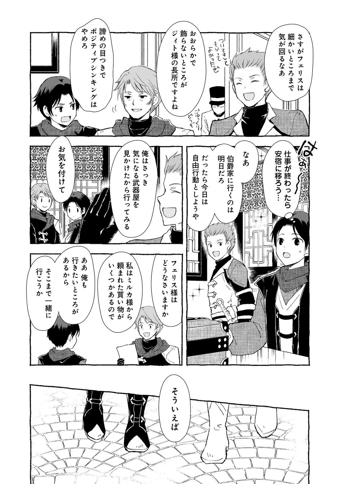 クロゥレン家の次男坊@COMIC 第3話 - 14