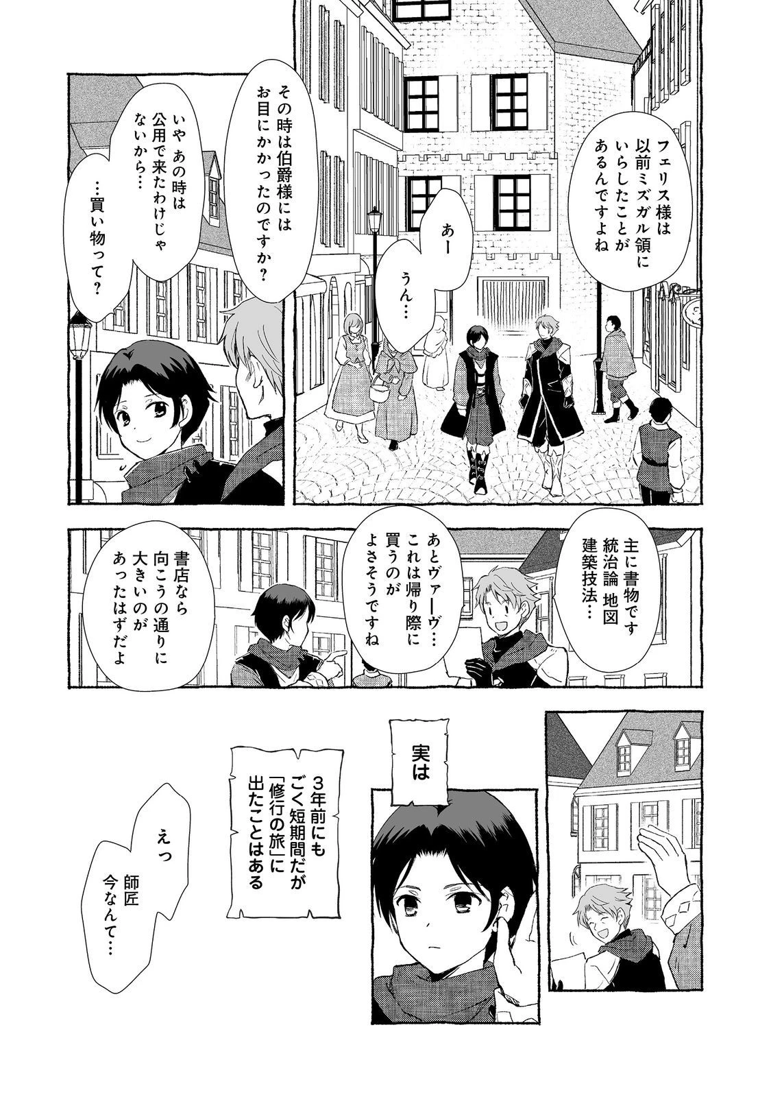クロゥレン家の次男坊@COMIC 第3話 - 15