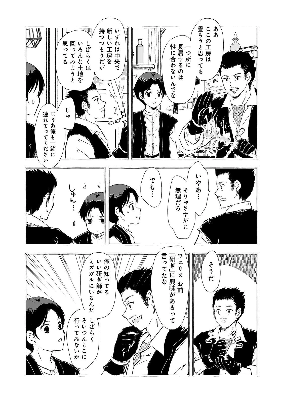 クロゥレン家の次男坊@COMIC 第3話 - 16