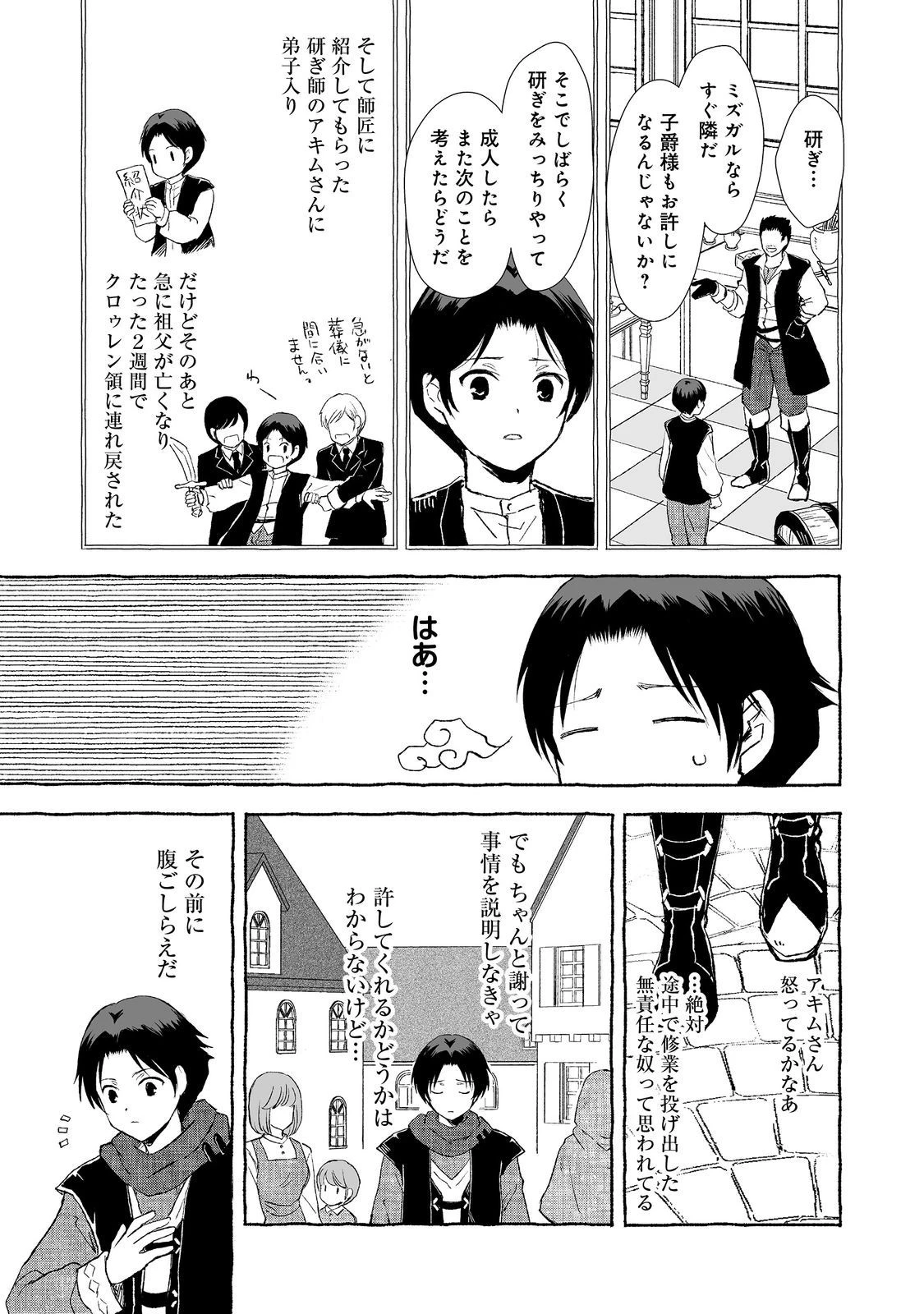 クロゥレン家の次男坊@COMIC 第3話 - 17