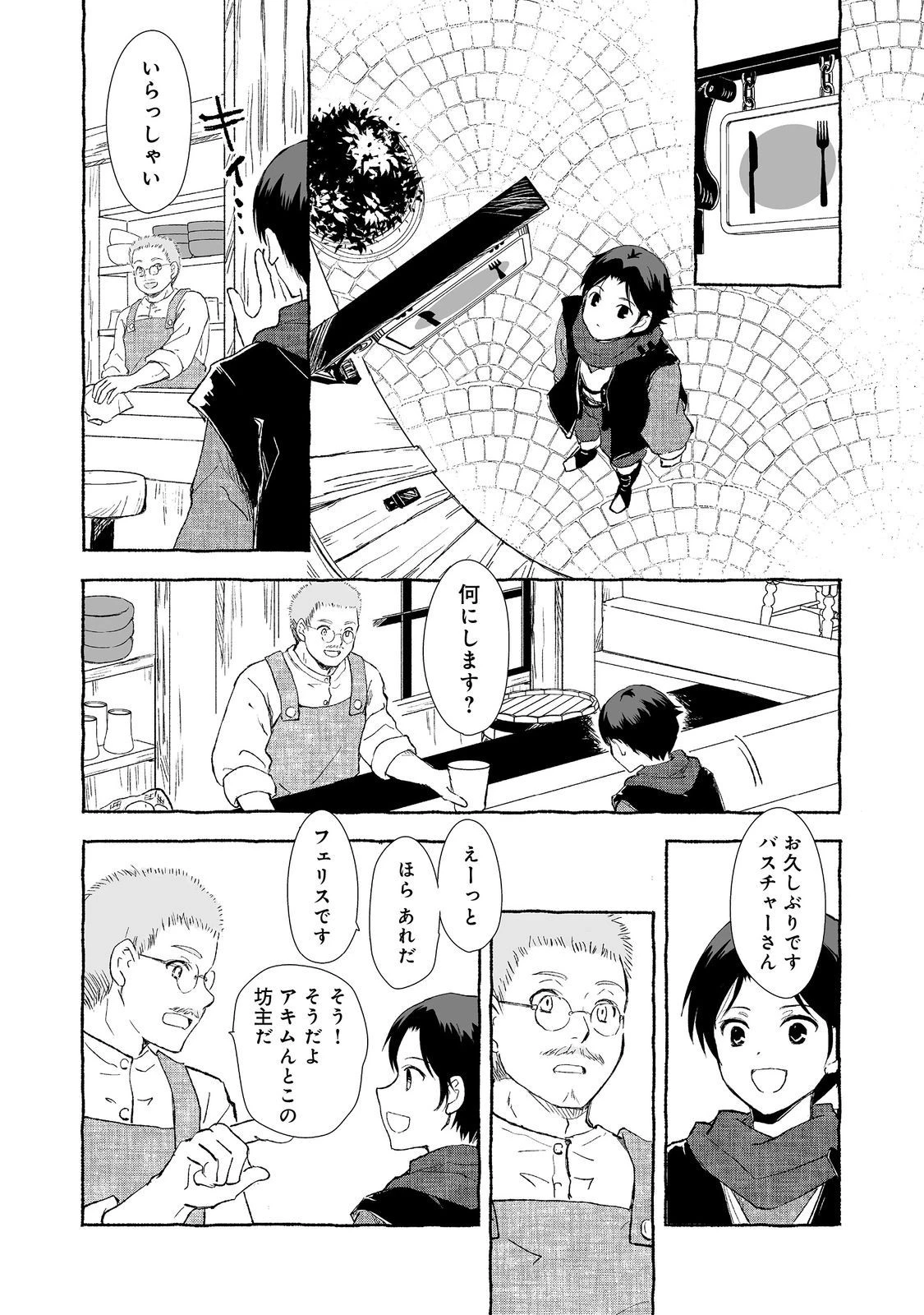 クロゥレン家の次男坊@COMIC 第3話 - 18