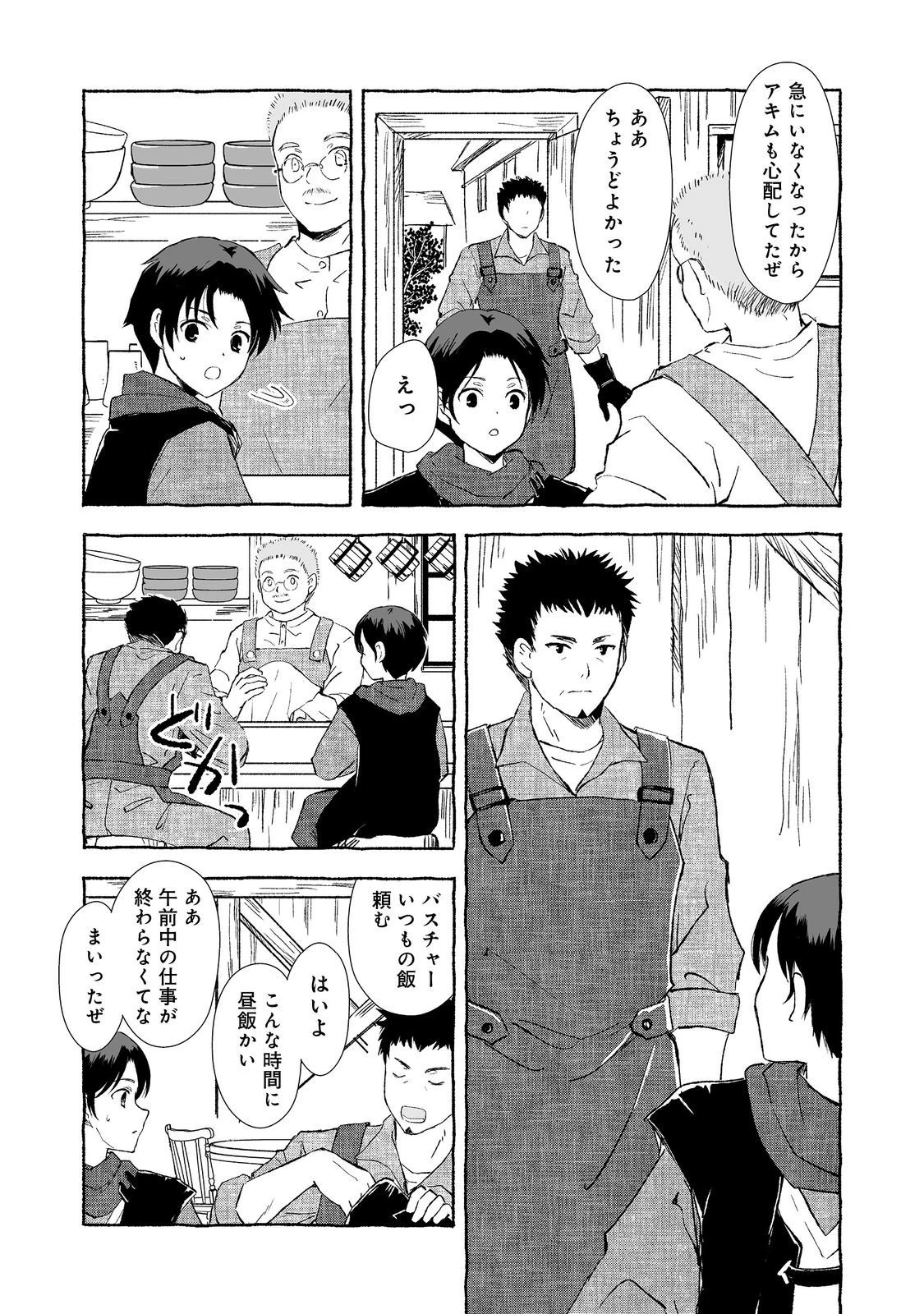 クロゥレン家の次男坊@COMIC 第3話 - 19