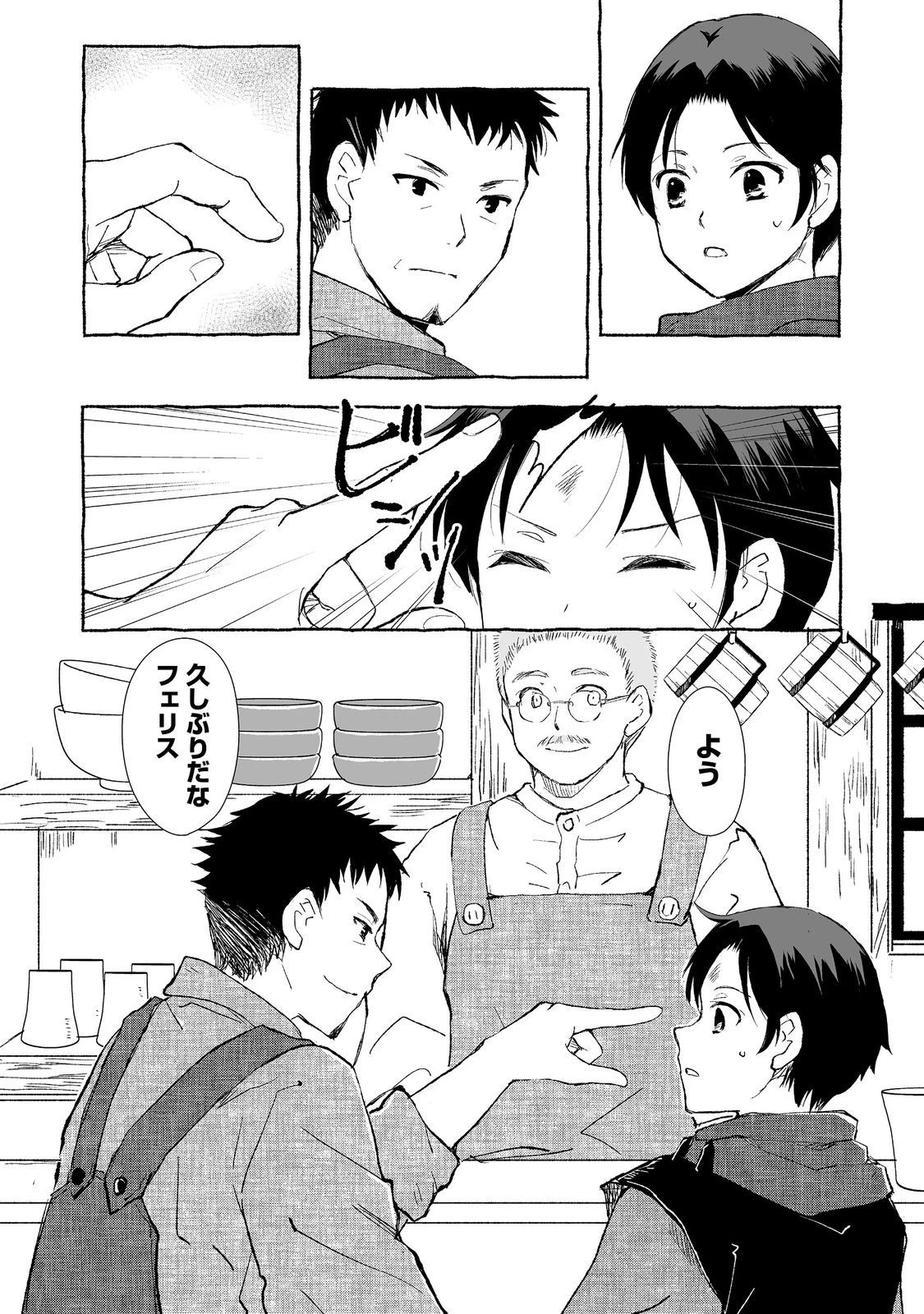 クロゥレン家の次男坊@COMIC 第3話 - 20