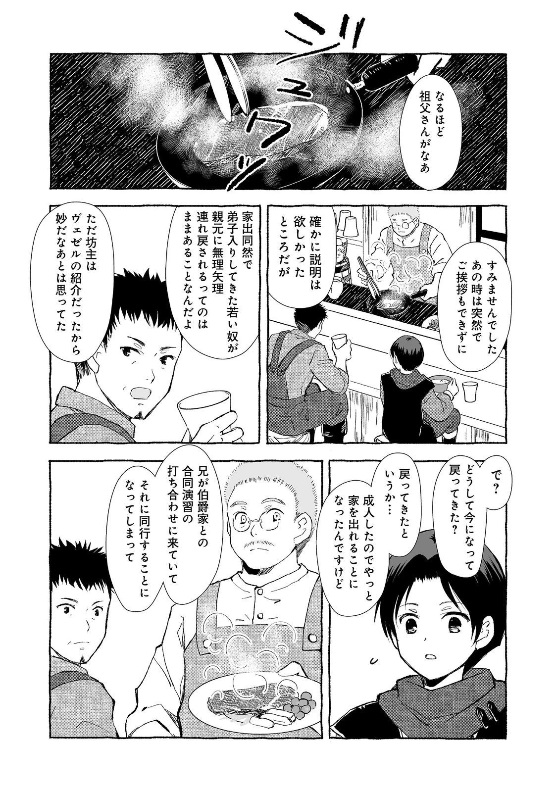 クロゥレン家の次男坊@COMIC 第3話 - 21