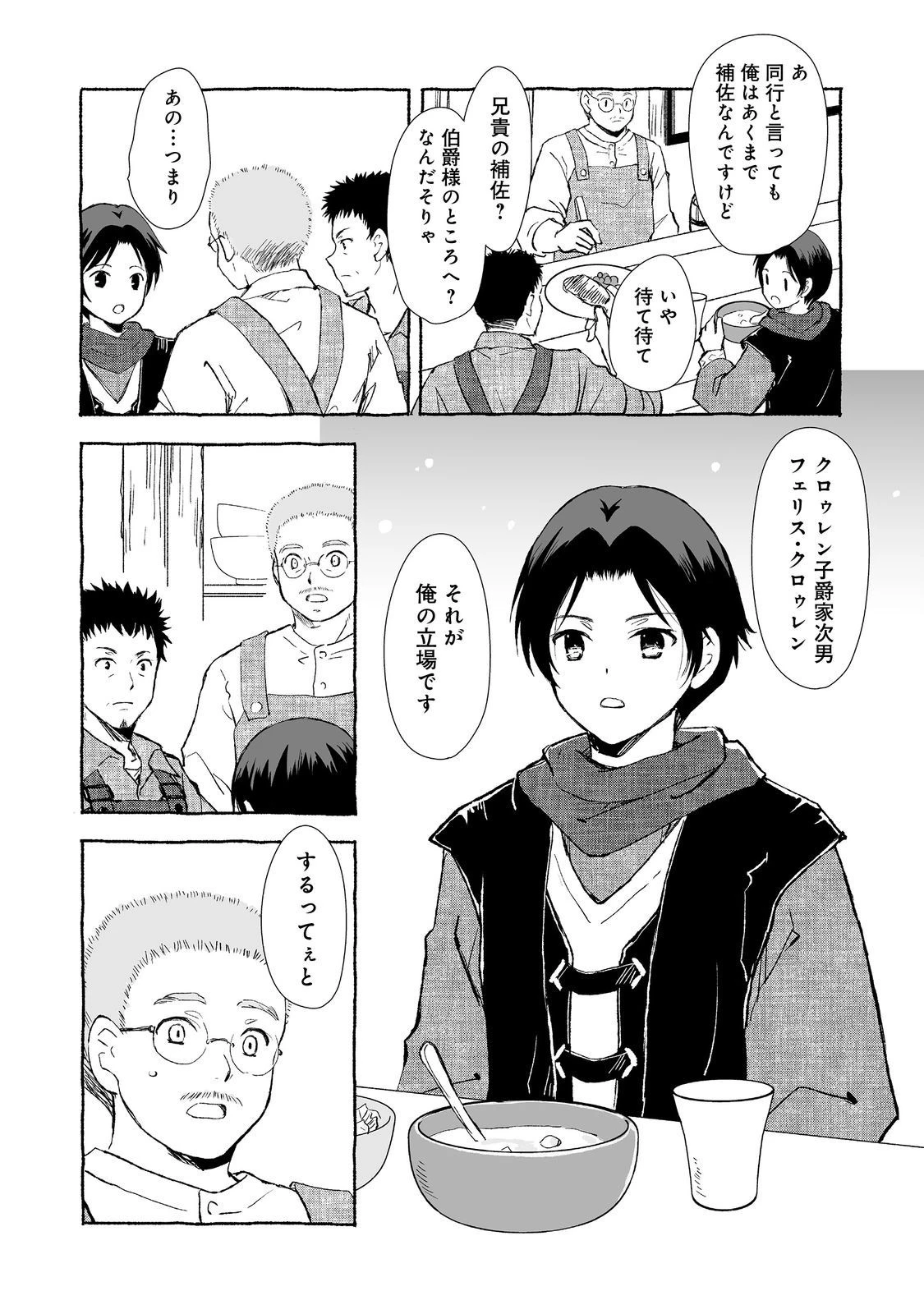 クロゥレン家の次男坊@COMIC 第3話 - 22